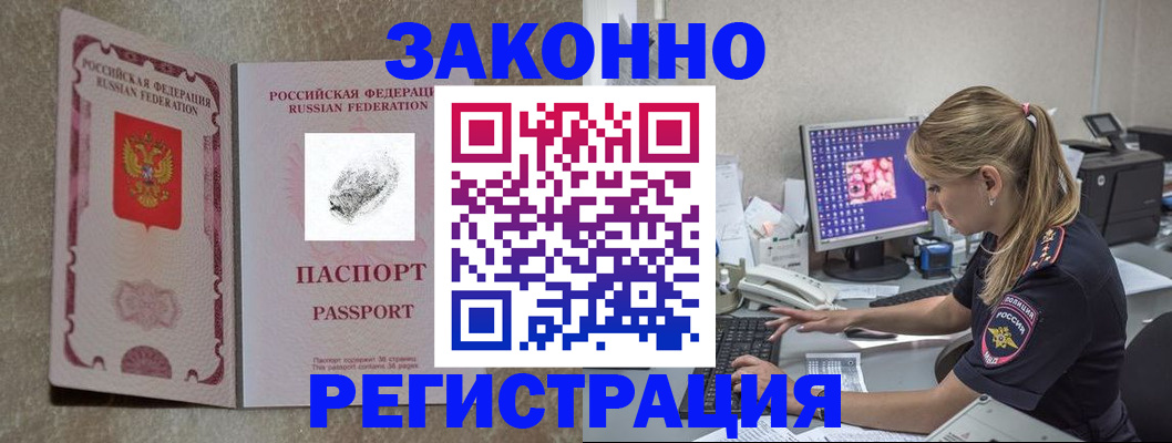 временная регистрация собственник в Славянске-на-Кубани